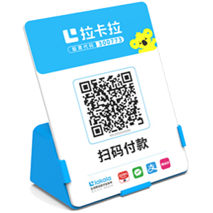 醴陵拉卡拉全能收款Q码